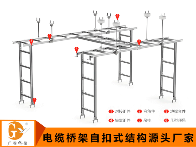 铝合金走线架